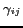 $\gamma_{ij}$