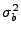 $ \sigma_b^2$