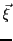 $\vec{\xi}$