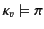 $ \kappa_v \models \pi$