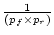 $\frac{1}{(p_f\times p_r)}$