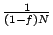 $ \frac{1}{(1-f)N}$