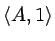 $\langle A,1\rangle$